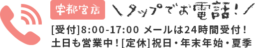 お電話にてお問い合わせはこちら