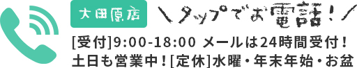 お電話にてお問い合わせはこちら