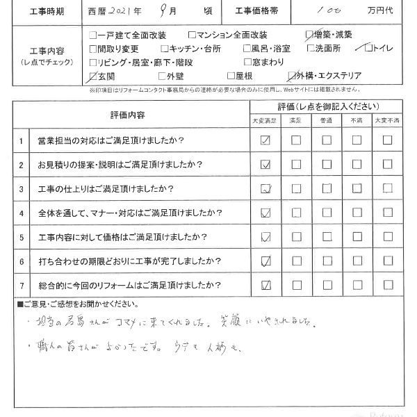 宇都宮市西川町 T様邸