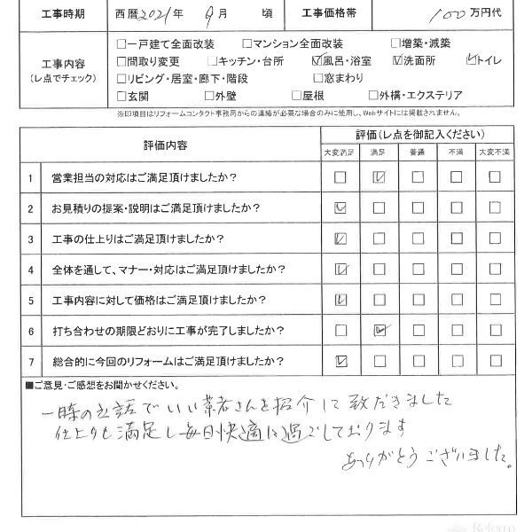 宇都宮市富士見ヶ丘 Y様邸