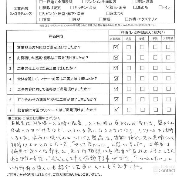 宇都宮市富士見が丘 W様邸