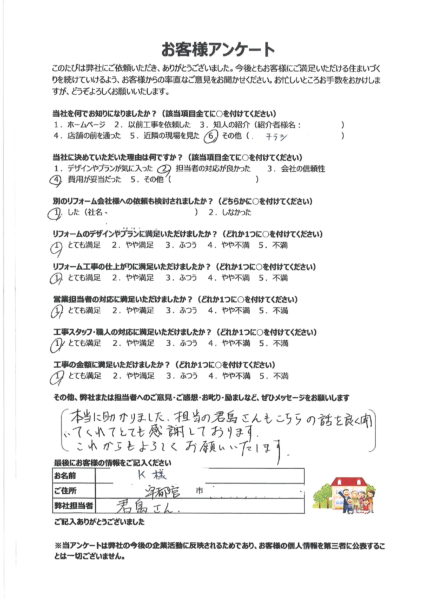 宇都宮市インターパーク K様邸