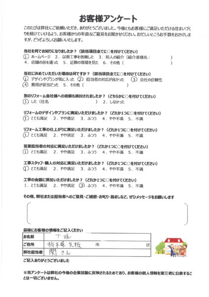 栃木県矢板市T様邸