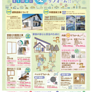 【宇都宮店限定‼】夏のおすすめリフォーム